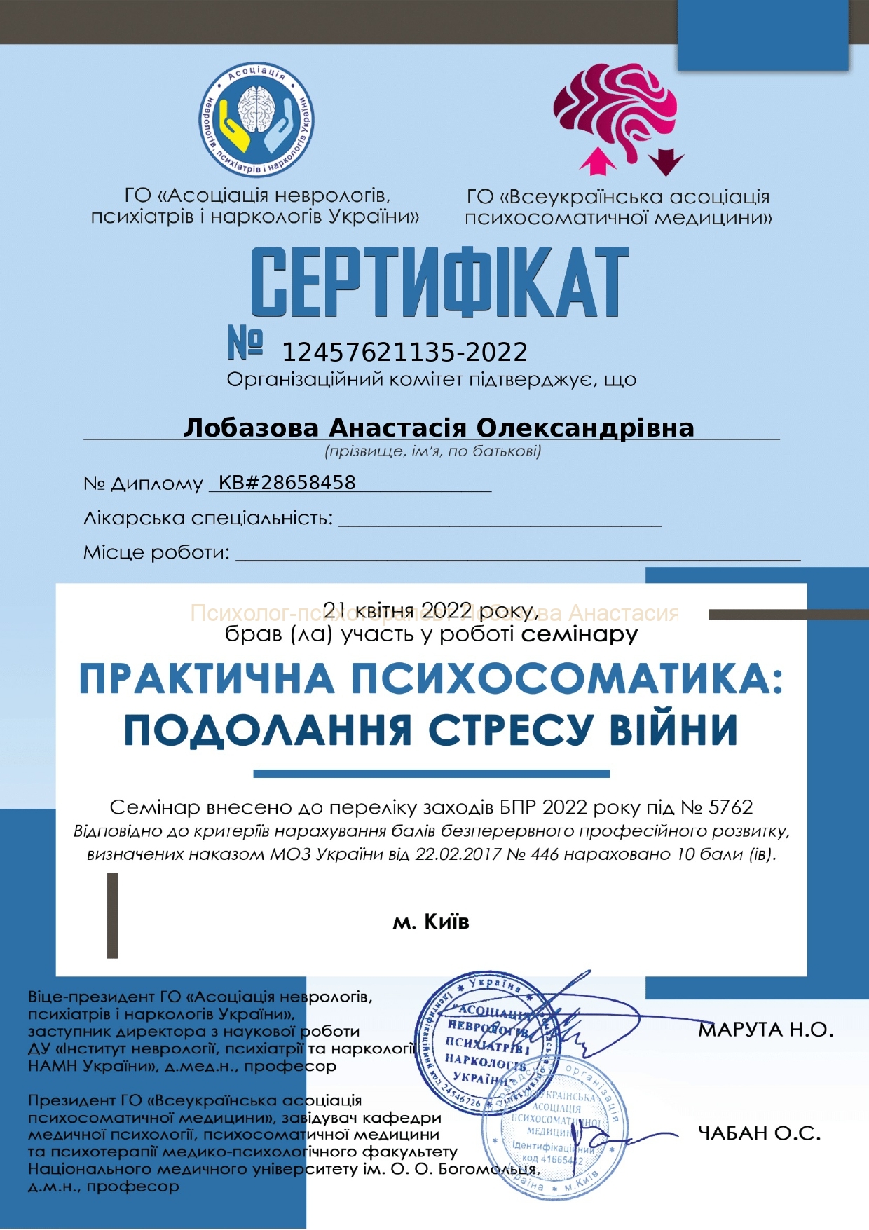 Психотерапевтка Лобазова Анастасія Психотерапія стресу війни