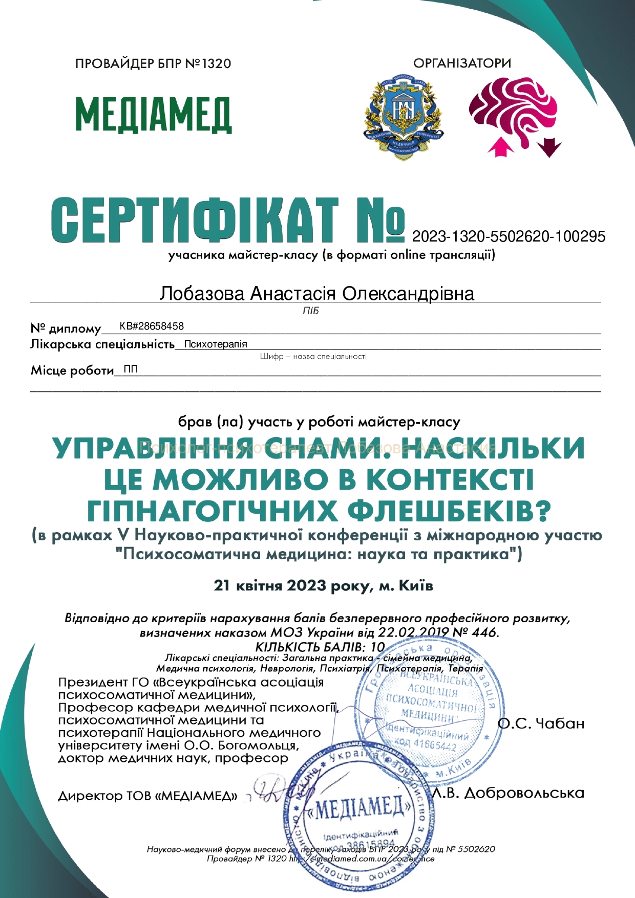Психотерапевтка Лобазова Анастасія - ПТСР та сон