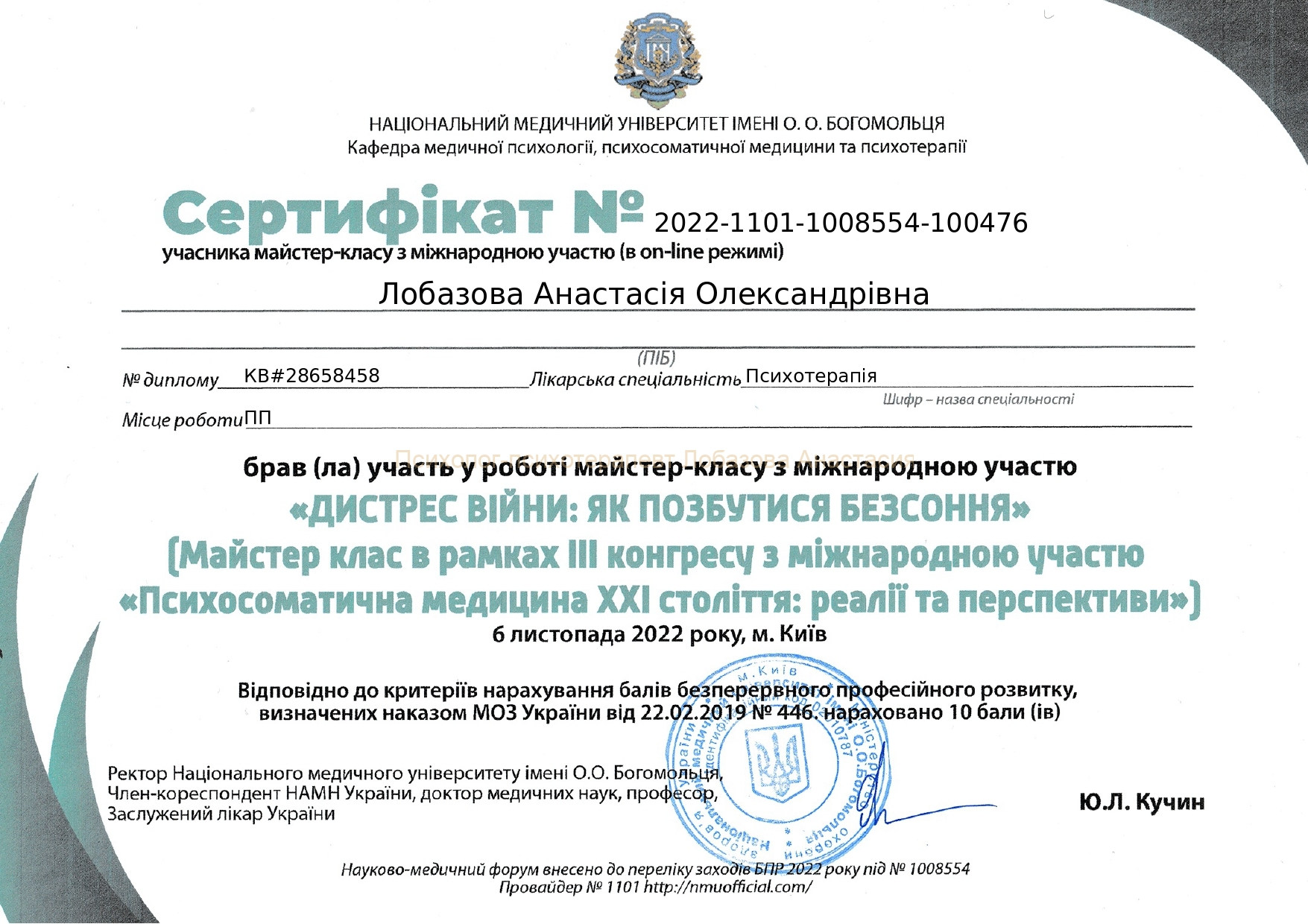 Психотерапевтка Лобазова Анастасія Психосоматика Дистрес війни безсоння