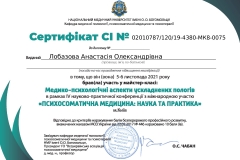 Психотерапевтка Лобазова Анастасія Психосоматика ускладнених пологів