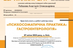 Психотерапевт Лобазова Анастасія Психосоматика Гастроентерологія (Психогастроентерологія)