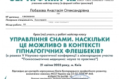 Психотерапевтка Лобазова Анастасія - ПТСР та сон