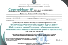 Психотерапевтка Лобазова Анастасія Психосоматика Психічне здоров'я